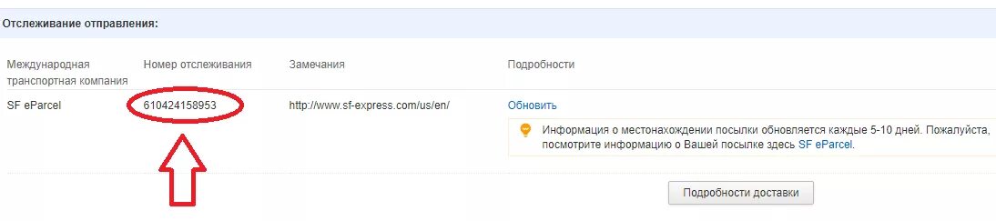 Проверка отправлений