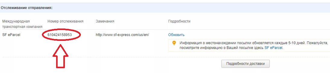 Как можно отслеживать номер трека. Трек номер. Местоположение посылки по трек номеру. Отследить посылку по трек номеру. Трек номер140181164044498.