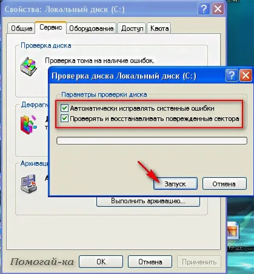 Отменить проверка диска. Отменить проверка диска