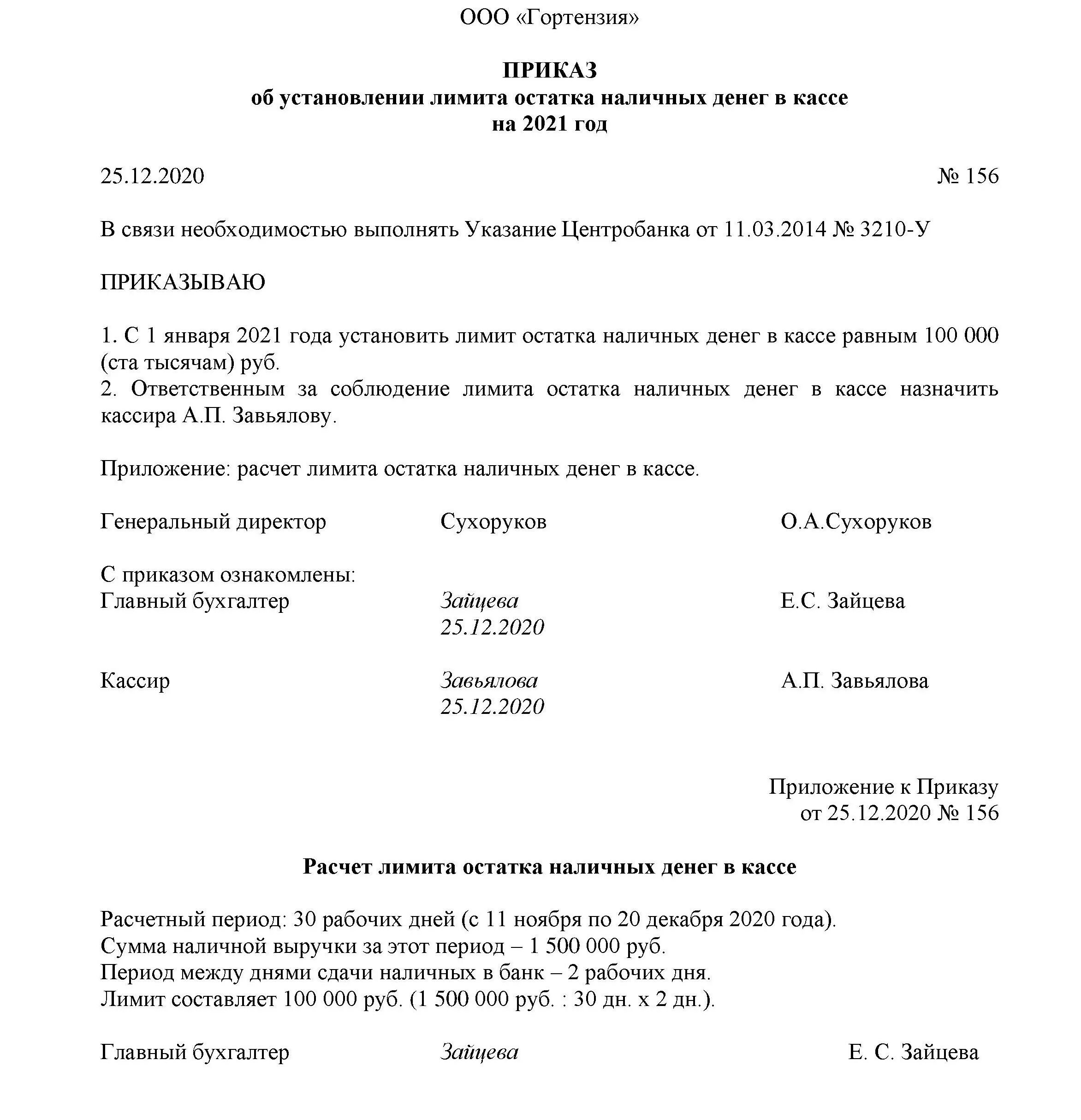 Распоряжение 3095 от 30.10 2021. Приказ на лимит остатка кассы на 2021 год образец. Приказ об установлении лимита кассы на 2021. Приказ на лимит кассы на 2022 год образец. Приказ по лимиту кассы на 2021 год образец.