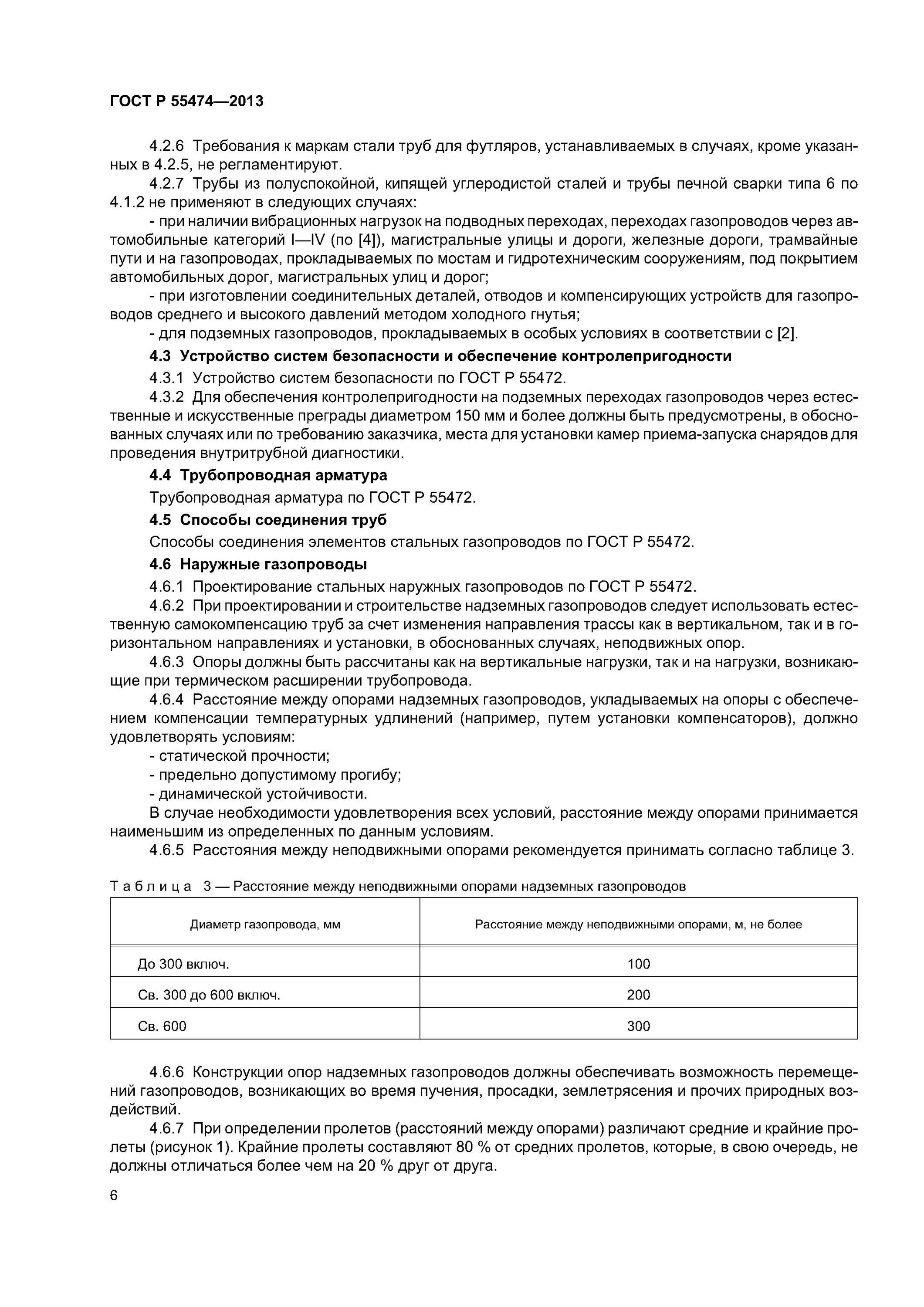 Трубопровод высокого давления ГОСТ. Срок эксплуатации надземного стального газопровода по ГОСТ. Требование к надземных газопроводов. Общие требования к наружным газопроводам.