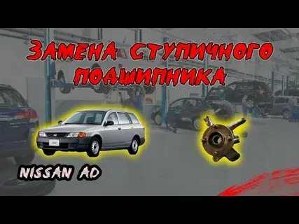 Замена ад