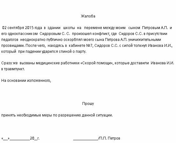 Другой клас. Заявление о переводе ребенка в другой класс образец. Заявление на имя директора школы о переводе ребенка в другой класс. Pfzdktybt j ghtdjlt HT,`YRF D lheujq rkfcc. Заявление омпереводе видругой класс вмшколе.