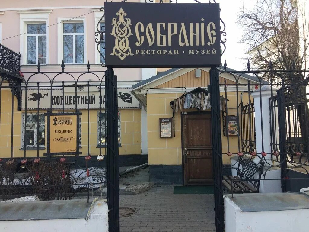 Ресторан собрание ярославль. Собрание ресторан тула. Ярославль волжская набережная 33 собрание. Ресторан собрание ярославль. Собрание волжская наб 33 ярославль отзывы.