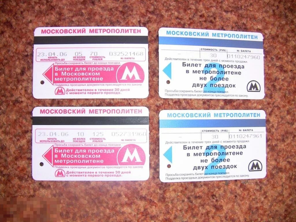 По билету метро можно. Билет метро. Старые билеты метро. Билет метро 2007. Билеты на 2 поездки в метро.