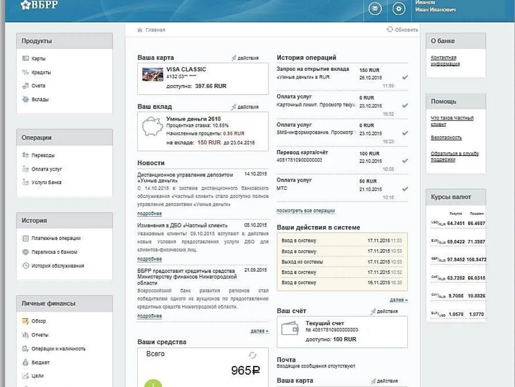 Обновить вбрр до последней версии. Vbrr mobile. Обновить вбрр до последней версии. Обновить вбрр до последней версии. Что такое логин в вбрр.
