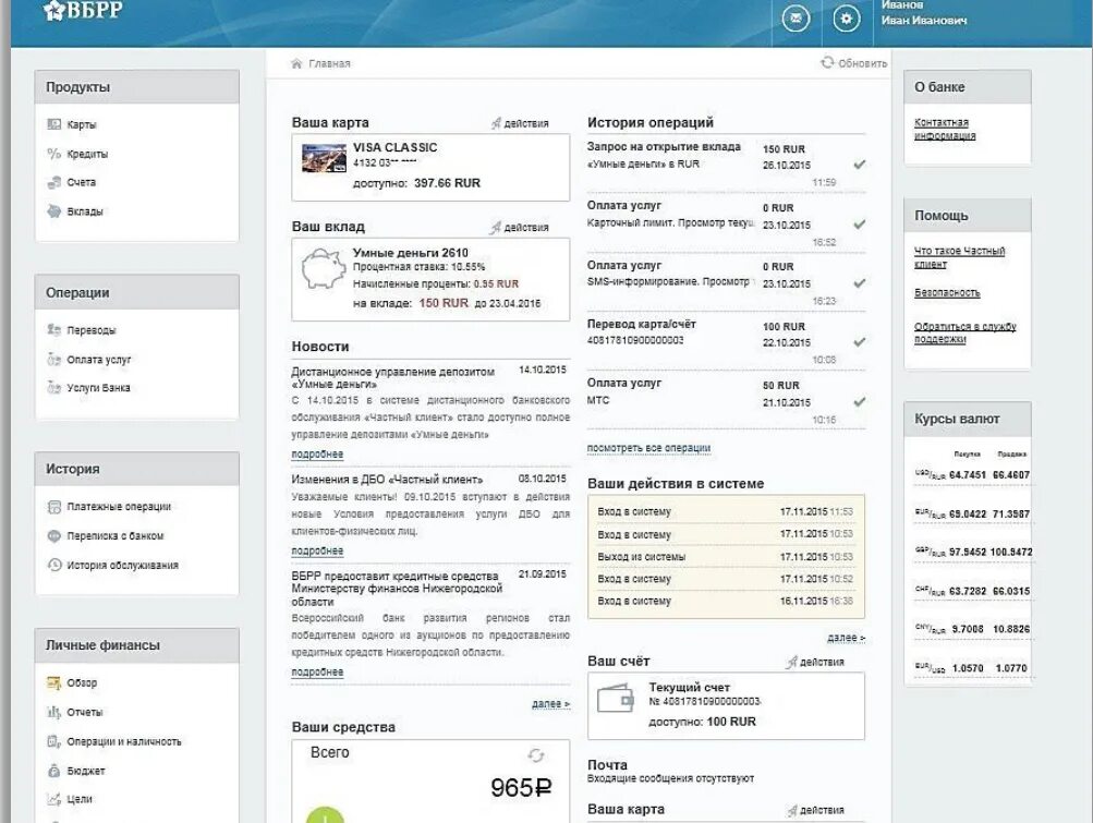 ВБРР личный кабинет. ВБРР банк личный кабинет. ВБРР карта. Личный кабинет вбрр по номеру телефона