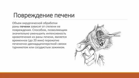 Повреждение печени