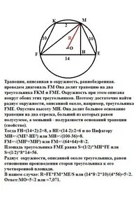 Отношение сторон трапеции описанной около окружности