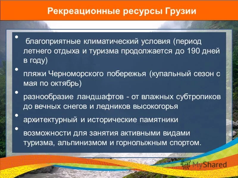 туристско-рекреационный потенциал россии. объекты туристско рекреационного потенциала климатические условия. рекреационная сфера. рекреационные ресурсы это природные ресурсы. объекты туристско рекреационного потенциала климатические условия.