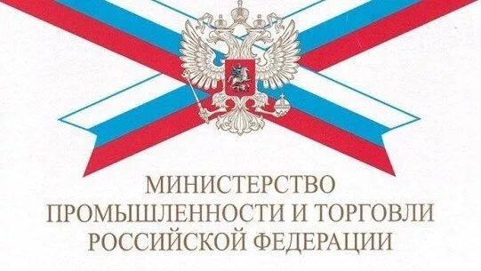 Герб Министерства промышленности РФ. Министерство промышленности и торговли. Министерство промышленности и торговли герб. Министерство торговли эмблема.