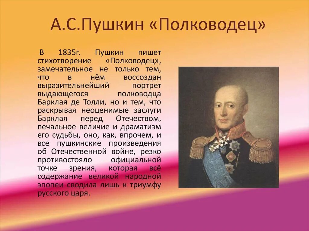 Цитаты 1812 года. Полководец Пушкин. Стихотворение полководец. Анализ стихотворения Пушкина полководец. Полководец стихотворение Пушкина.