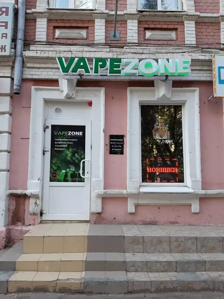 Парадокс вейп шоп Саратов. Магазин парадокс вейп Саратов. Paradox Vape shop Саратов. Vape Zone Саратов.