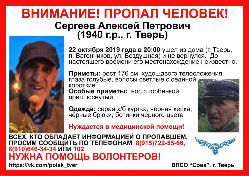 Воробьев владимир тверь. Дополнительный доход для пенсионеров. Тверь работа для пенсионеров мужчин. Пропал пожилой человек. Пропавшие люди в тверской области.