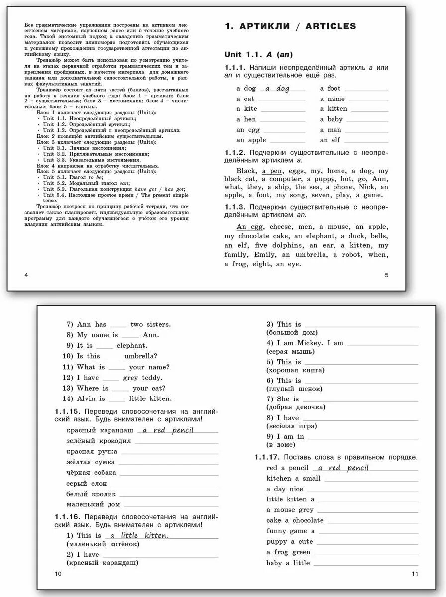 тренажер вако английский язык макарова. тренажер грамматика 2 класс. фгос. беляцкая тренажер по грамматике 2-5 классы картинки. грамматика английского языка 8 кл макарова тренажер.