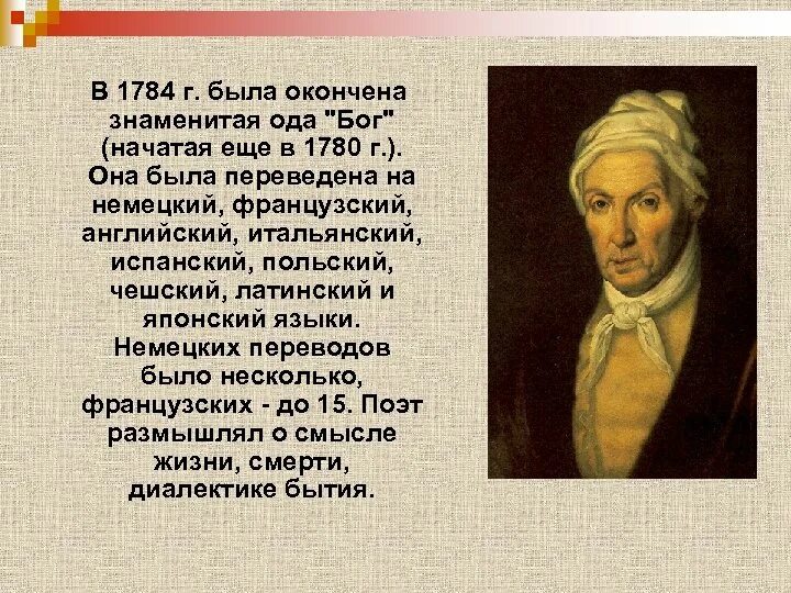Державин цитаты. На смерть князя мещерского державин. Бог державин анализ. Державин стихотворение я царь я раб я червь я бог. Стихотворение бог державин.