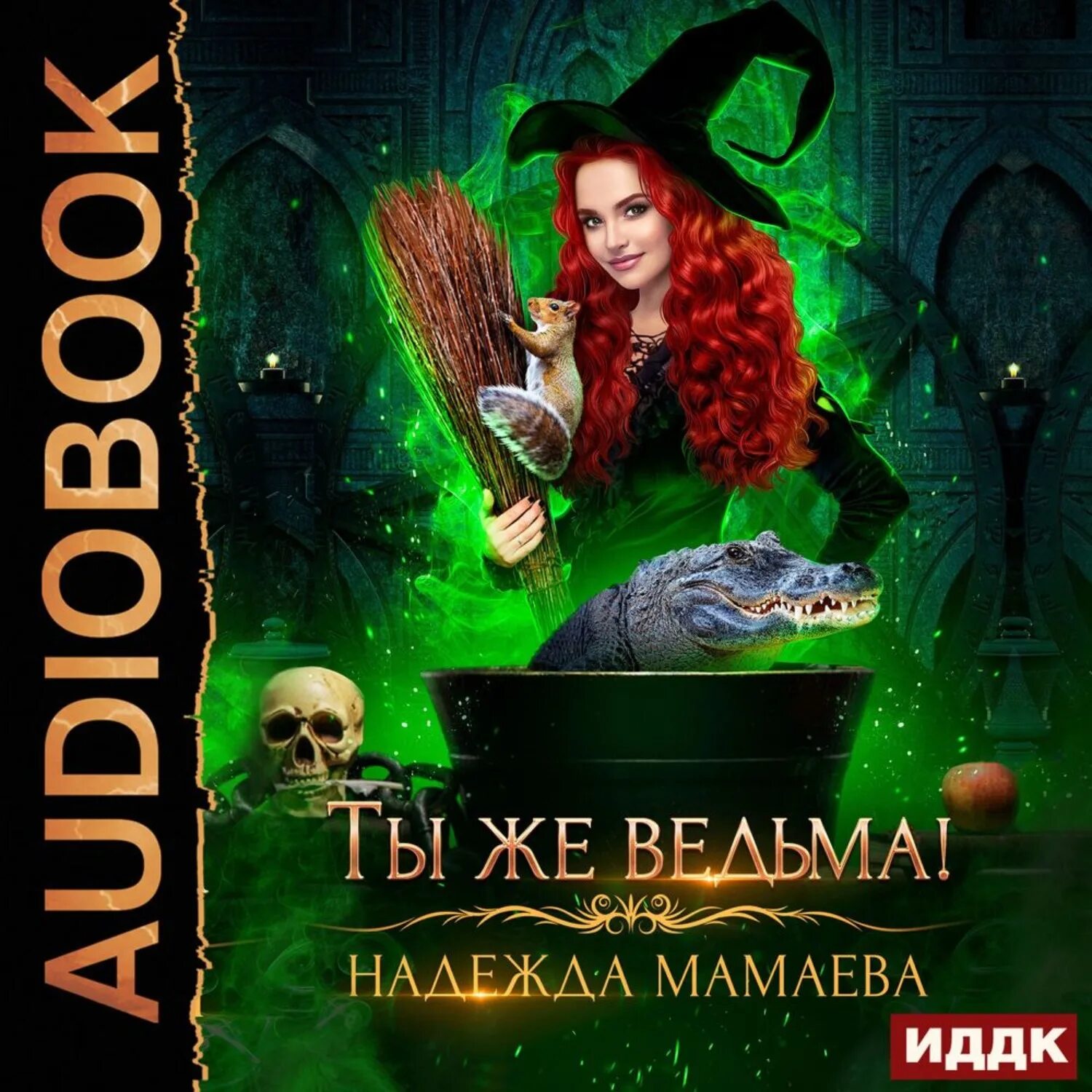 Ведьма и дракон книги