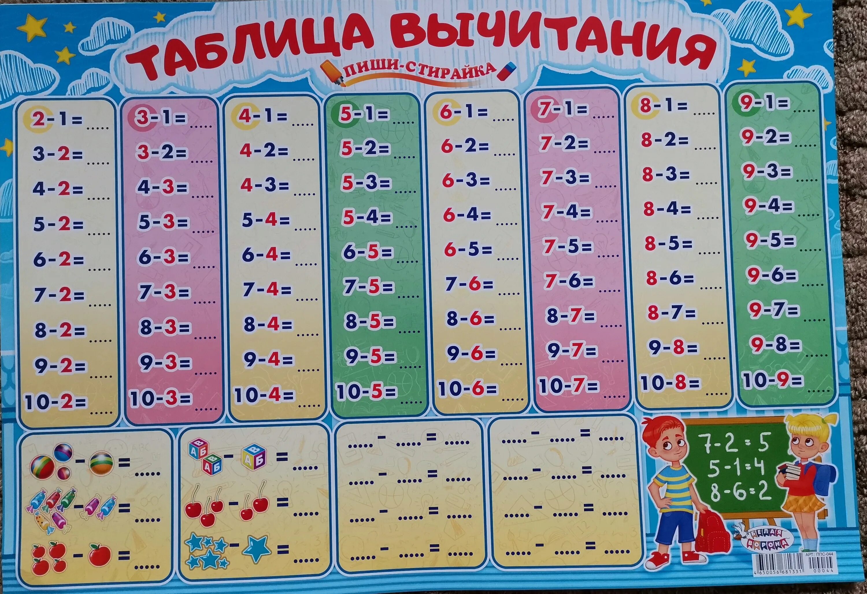 Таблица Вычитания В Пределах 20 75 фото