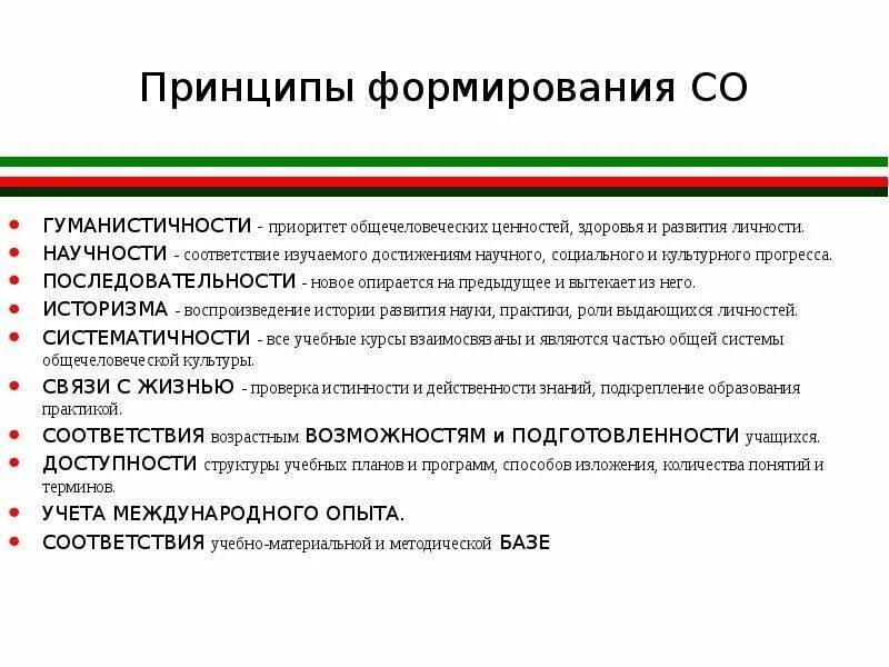 Приоритет общечеловеческих ценностей. Создание общечеловеческих ценностей. Приоритет общечеловеческих ценностей в образовании. Основа концепции формирования общечеловеческих ценностей.