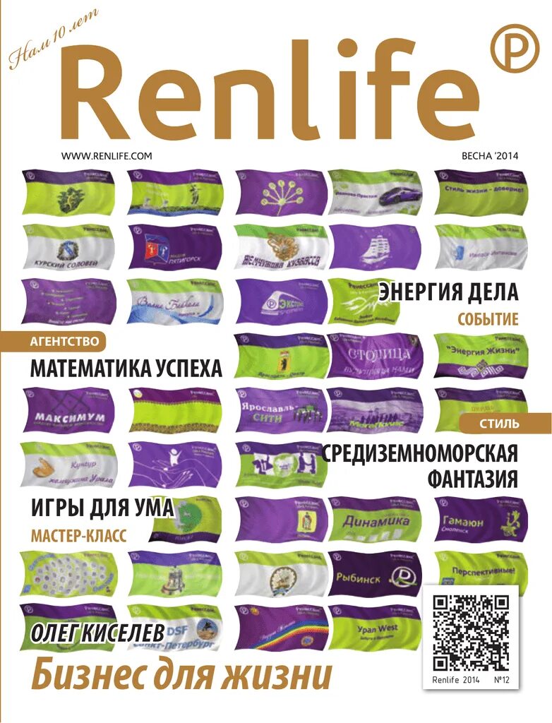 Renlife. РЕНЛАЙФ личный. Renlife Екатеринбург.