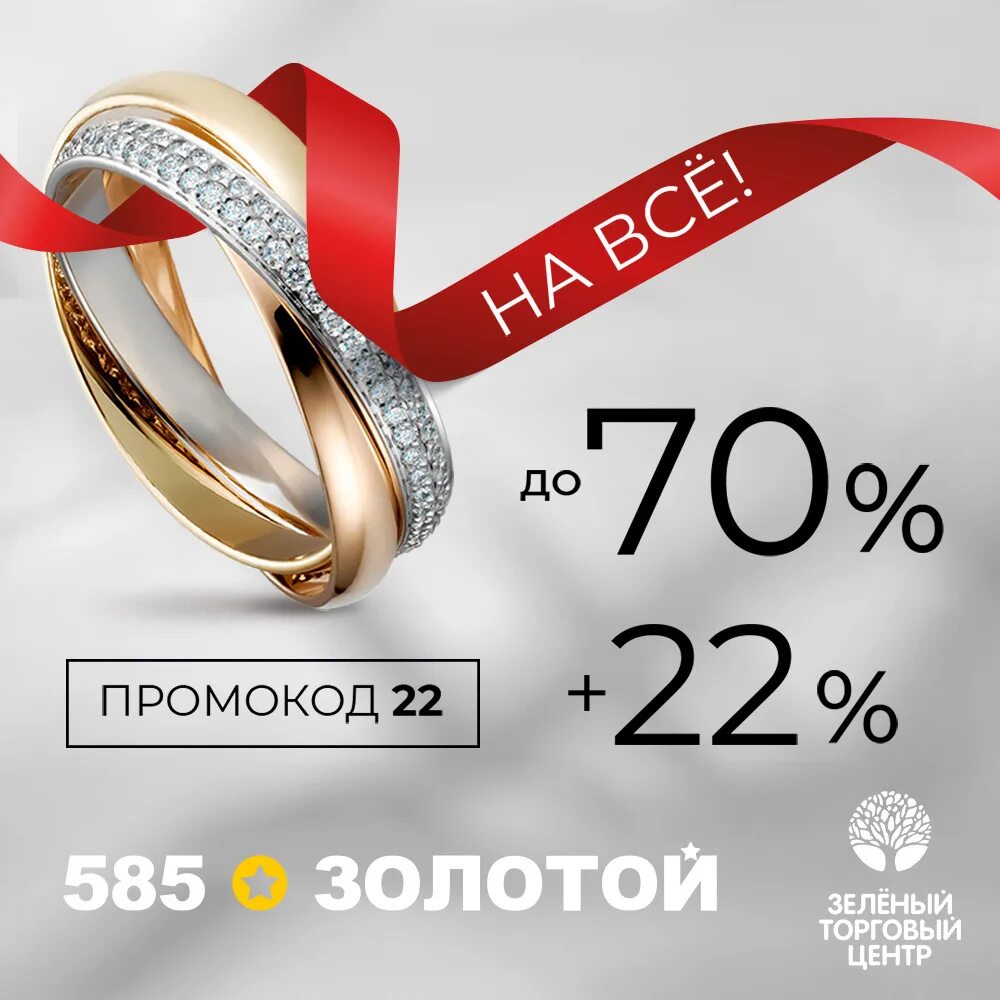 Акшии золото585. Акции магазина золото 585. Акции магазина золото 585. 585 золотой скидки. Акции магазина золото 585.