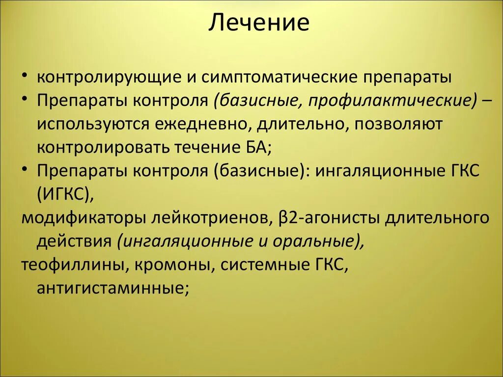 Сестринская помощь при бронхитах. Бронхоэктатическая болезнь базисная терапия, препараты контроля. Сестринский уход при бронхолегочной. Блд лечение. Сестринский уход при бронхолегочной дисплазии.