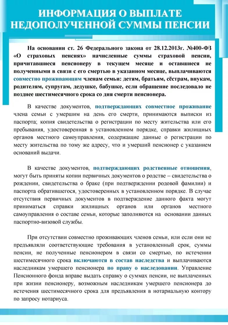 Выплаты пенсии после смерти пенсионера. После смерти пенсионера пенсия выплачивается. Недополученная пенсия после смерти. Документы/для/недополученной пенсии.