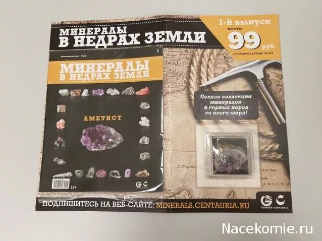 минералы сокровища земли 1 выпуск. минералы в недрах земли коллекция. минералы в недрах. минералы в недрах земли. журнал с камнями и минералами.