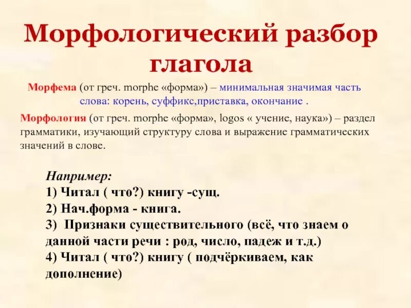 Потемневших морфологический. Морфология как разобрать. морфологический разбор слова. что значит морфологический разбор слова 3 класс. морфологический разбор слова пример.