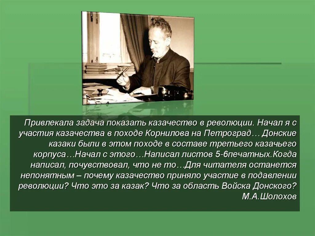 Урок шолохов тихий дон 11 класс. Шолохов тихий Дон история создания. История создания Тихого Дона Шолохова. История создания тихий Дон Шолохова.