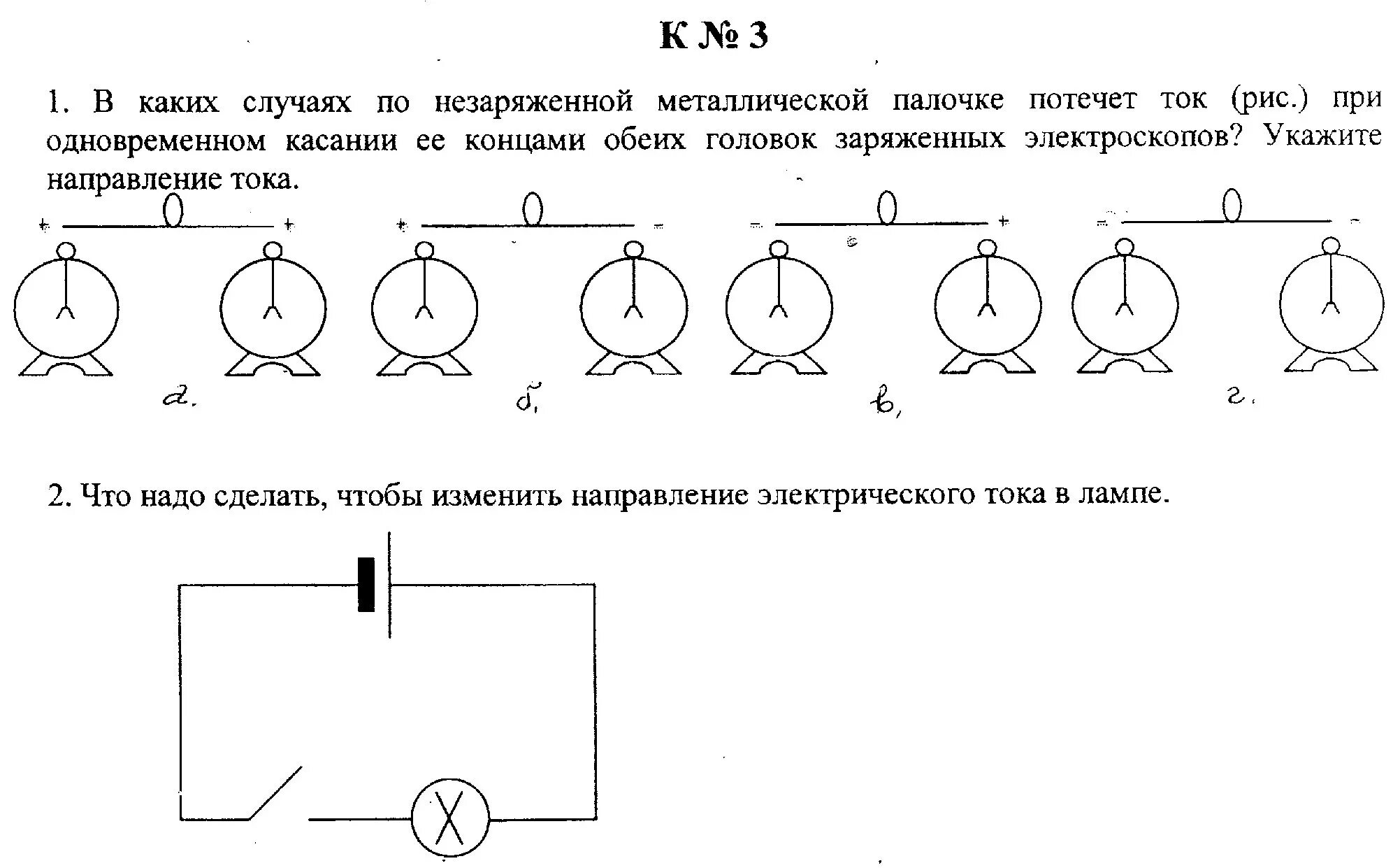 Задачи на составление электрических схем 8 класс. Задачи на сборку электрических цепей 8 класс. Схема электрической цепи 8 класс физика. Составление схем электрических цепей физика 8 класс. Как показать направление тока в электрической цепи