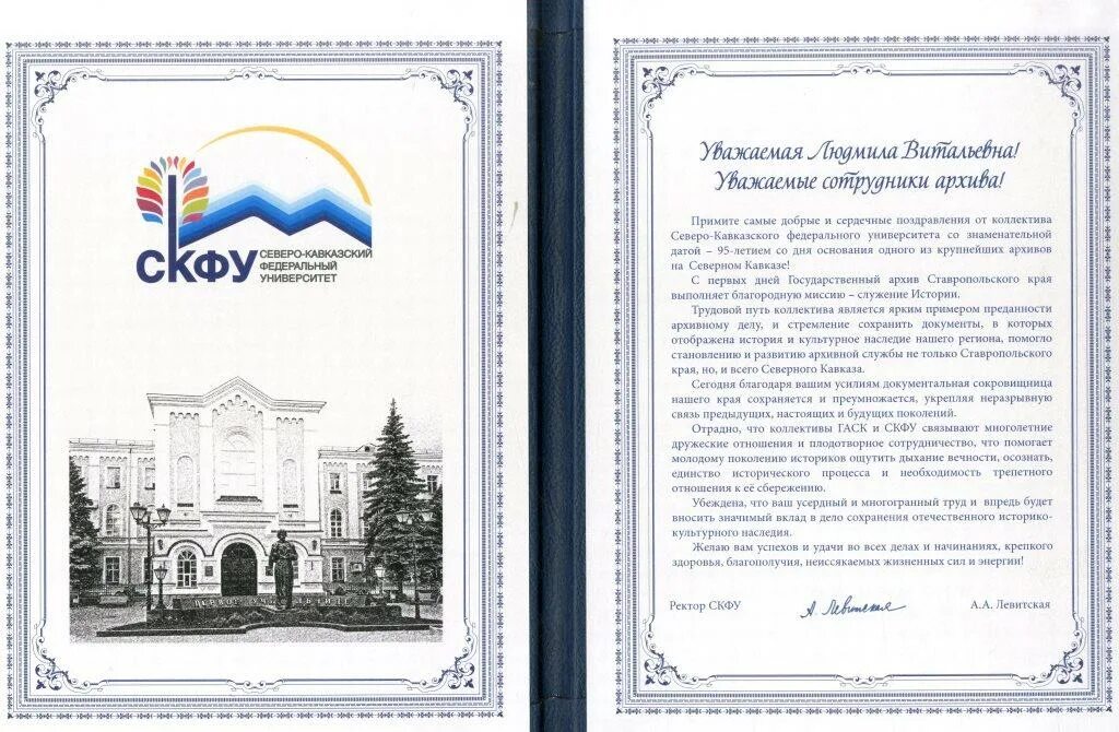 государственный архив ставропольского края. гау ганиск ставрополь. госархив краснодарского края. день освобождения наро-фоминска 26 декабря. ломоносова 32 ставрополь.