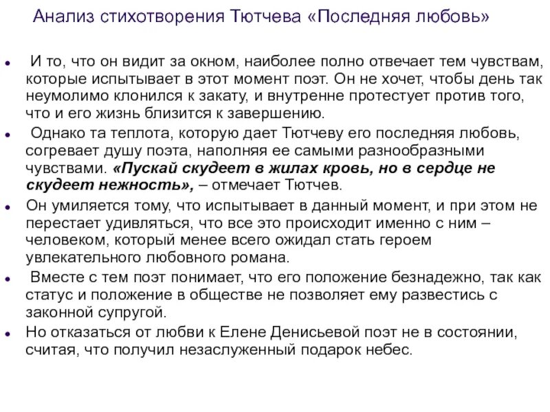 Жанр стихотворения тютчева фонтан. Анализ стихотворения тютчева. анализ поэзии тютчева. тютчев стихи анализ. последняя тютчев последняя любовь.
