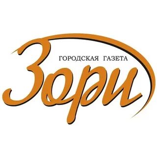 Редакция газеты зори
