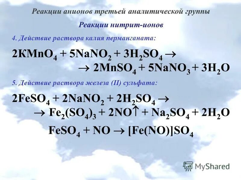 Nano3 h2so4 конц. Сульфат железа реакции. Альфа оловянная кислота и щелочь. Nano3 h2so4 конц. Nano=nano2+o2.