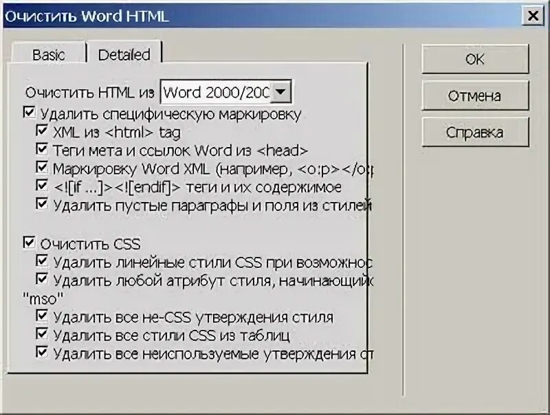 Убрать html ссылки. Html в Word. Программа для удаления тегов. Программы для подготовки web-документов: frontpage 2000, Dreamweaver. Как убрать лишние в CSS.
