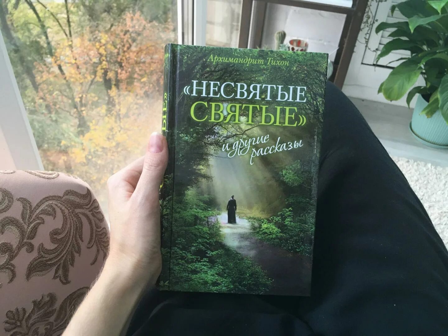 Книга несвятые святые слушать аудиокнига