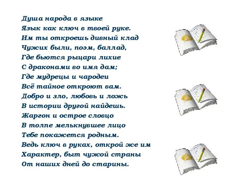 Язык мой душа моя. Язык душа народа. язык душа народа стих. язык душа нации. родной язык душа народа.