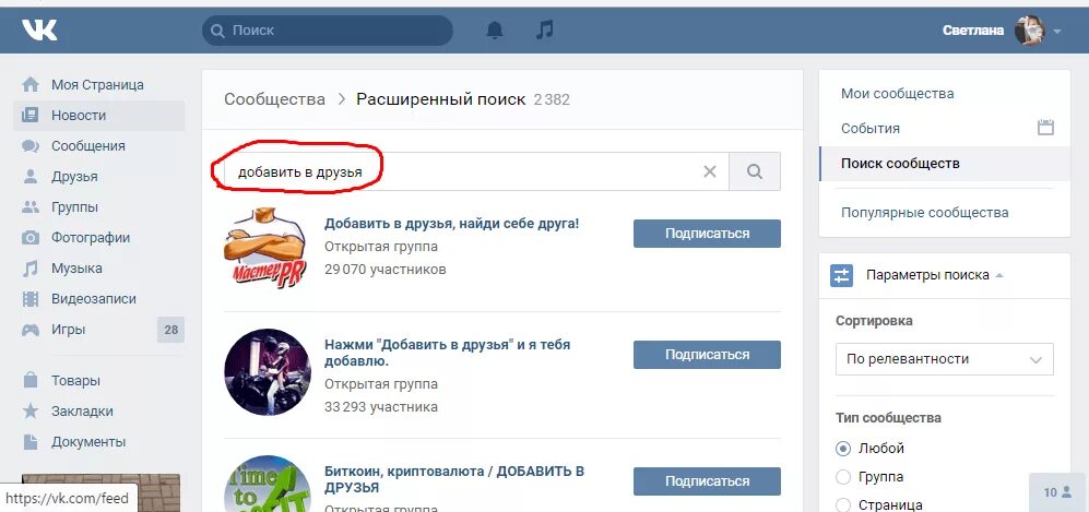 Как добавить человека в друзья. Много друзей вконтакте. как добавить в друзья в вк. сообщество вконтакте добавить друзей. сообщество вк люди.