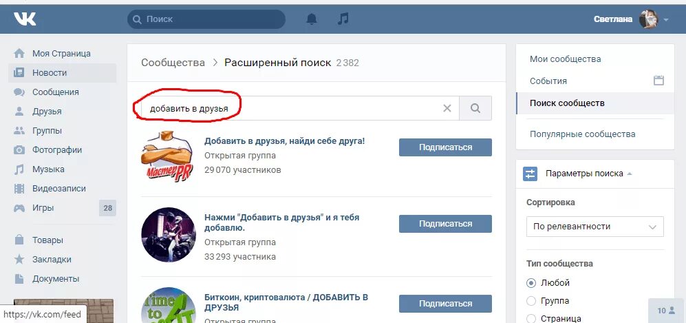 Как подписать друзей вк. Сообщество ВК. Много друзей в ВК. ВК много заявок в друзья. Добавить в друзья ВКОНТАКТЕ.