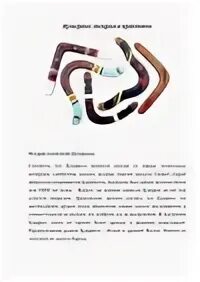 Рассказ бумеранг
