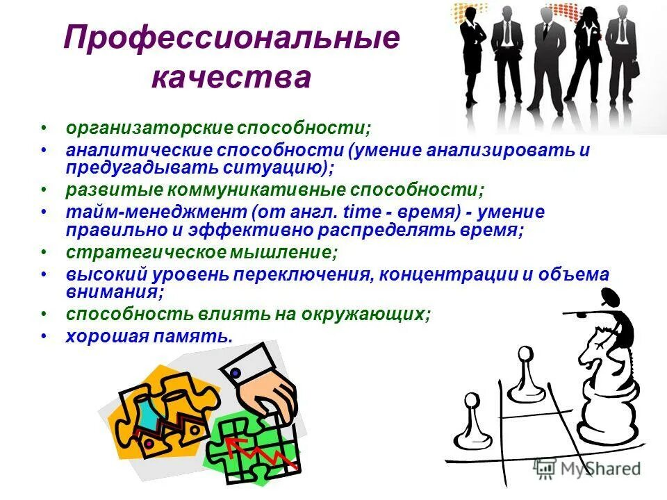 Профессиональное качество делового человека. Профессиональные качества. Личностные и профессиональные качества. Профессиональные качества примеры. Профессиональные качества качества.