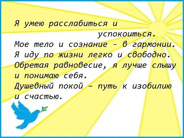 Аффирмации для карты желаний. Гармония афоризмы. Гармония цитаты. Душевная Гармония цитаты. Фразы для карты желаний.