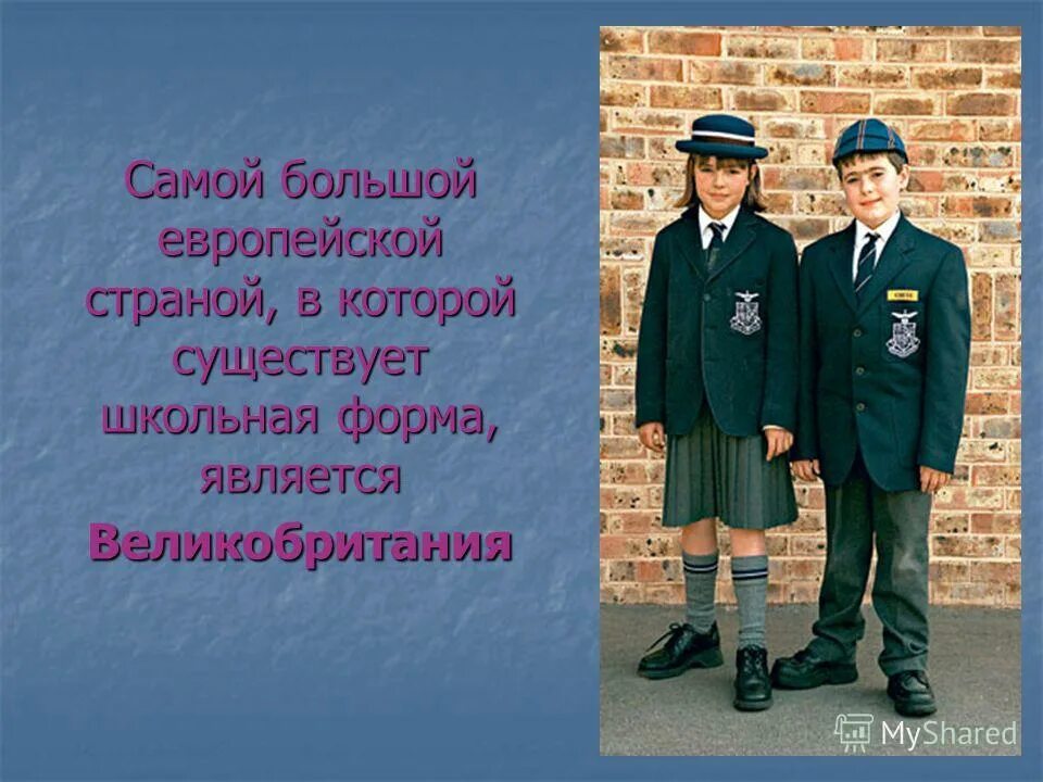 Школьная форма презентация. Форма выполнить/сказать. History of School uniform презентация по английскому. СШ какой бывает на ев.