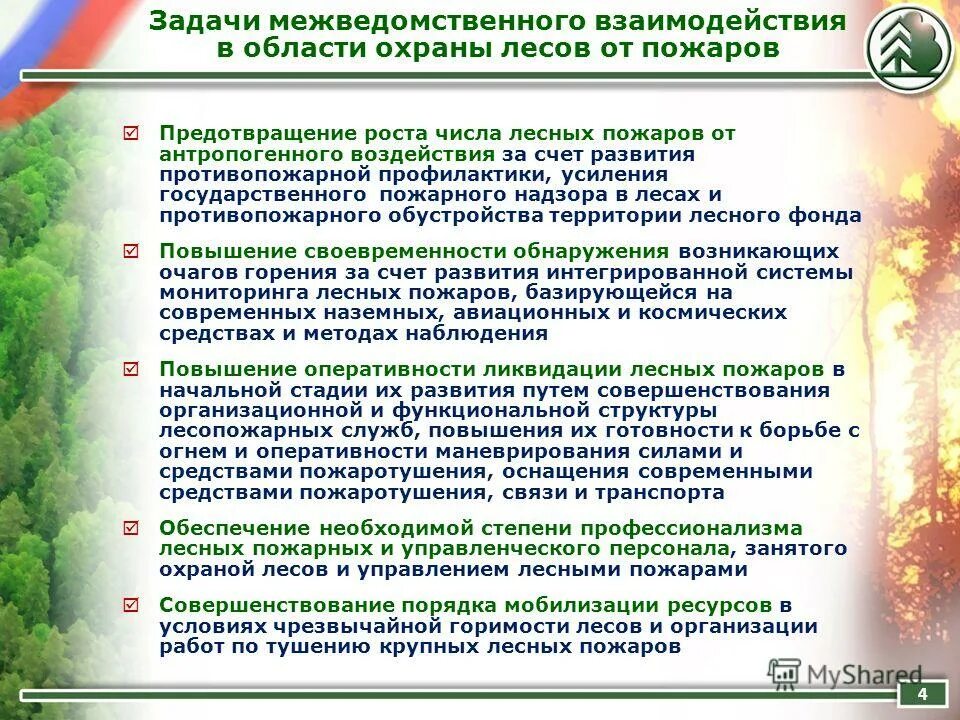 охрана труда и экология. инспектор пожарного надзора. экологическая безопасность. в сфере охраны и защиты. структура управления безопасностью жизнедеятельности.