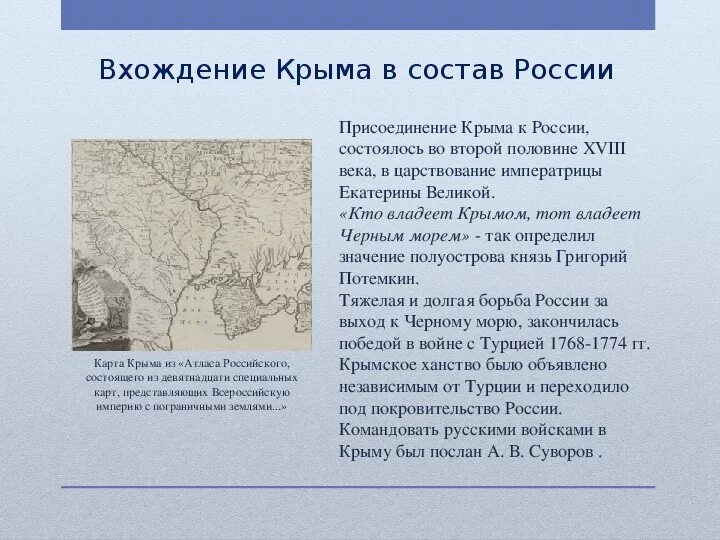 В каком году россия получила крым. Вхождение Крыма в состав России. Кто владеет Крымом тот владеет чёрным морем. Крым в составе России. Кто владеет Крымом тот владеет.