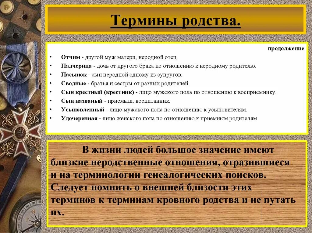 Терминология родства. Термины кровного родства. Продолжение родства это. Родственные понятия. Отец и падчерица видео