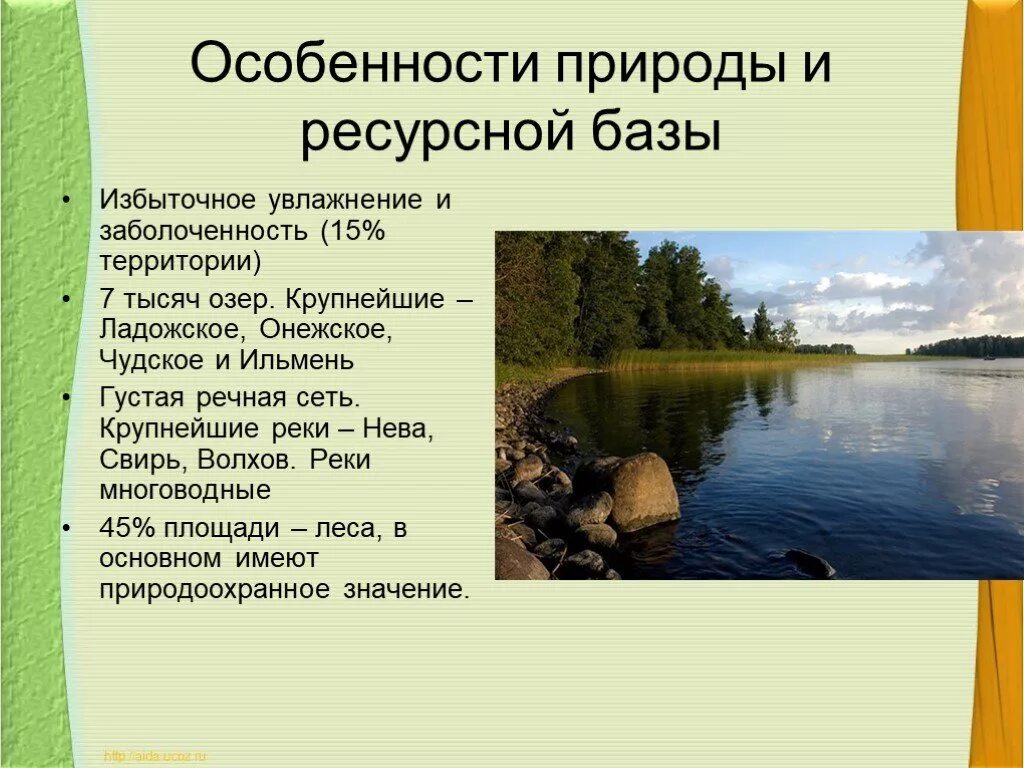 Особенности природно ресурсной базы карелии. Особенности природы. Особенности нашей природы. Особенности природно ресурсной базы. Характеристика природы.