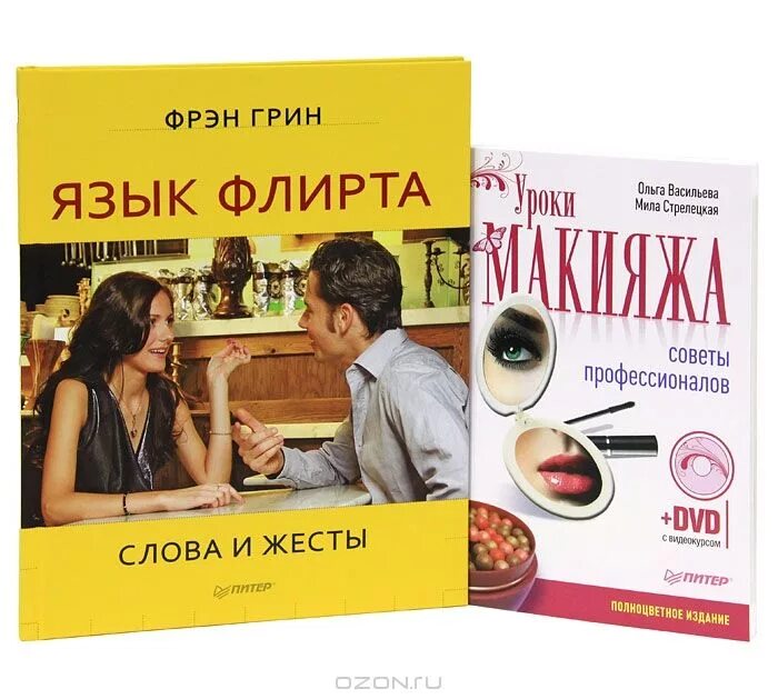 флирт слова. значение слова флирт. флирт цитаты. фрэн грин язык флирта. фрэн грин язык флирта.