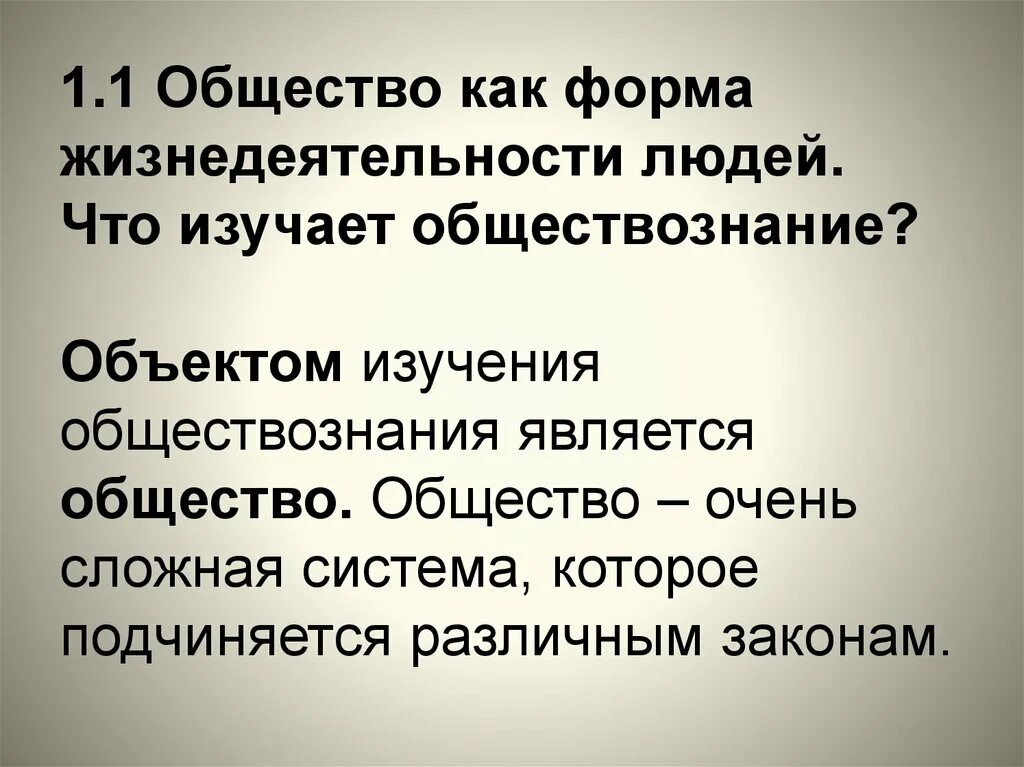 Тест общество как форма жизнедеятельности. Общество форма жизнедеятельности людей. Общество как форма жизнедеятельности. Общества КМК форма жизнедеятельности человека. Общество как жизнедеятельность людей.